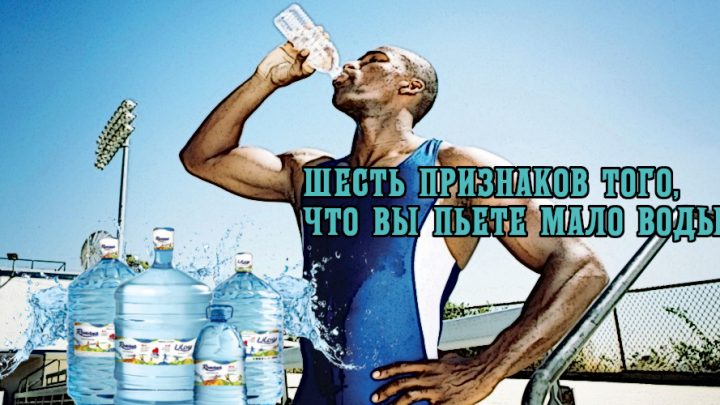 Шесть признаков того, что вы пьете мало воды